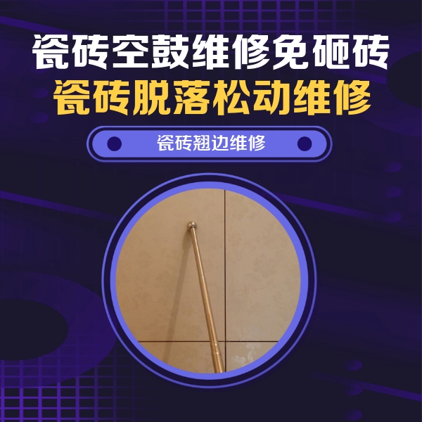 四会瓷砖空鼓维修公司分享瓷砖胶的施工厚度对瓷砖空鼓有哪些影响