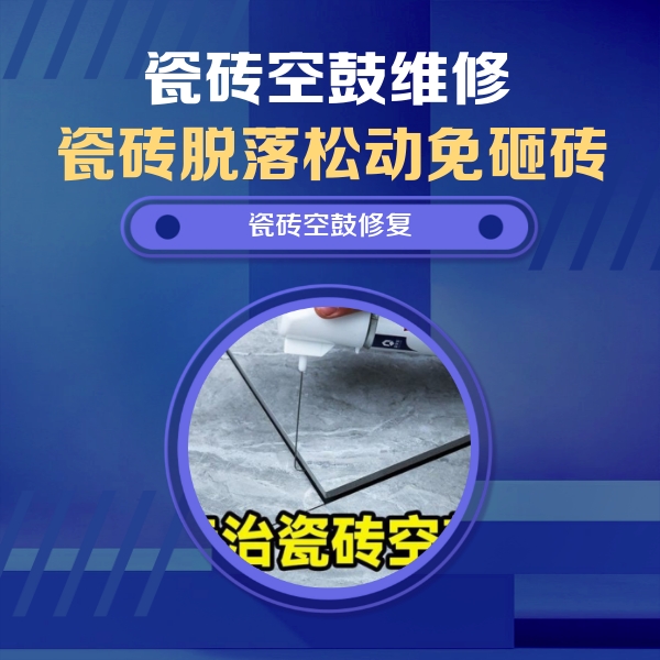 四会瓷砖空鼓维修公司分享卫生间瓷砖翘边维修的方法